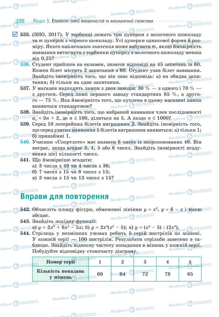 Підручники Математика 11 клас сторінка 120