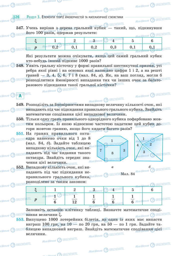 Підручники Математика 11 клас сторінка 126