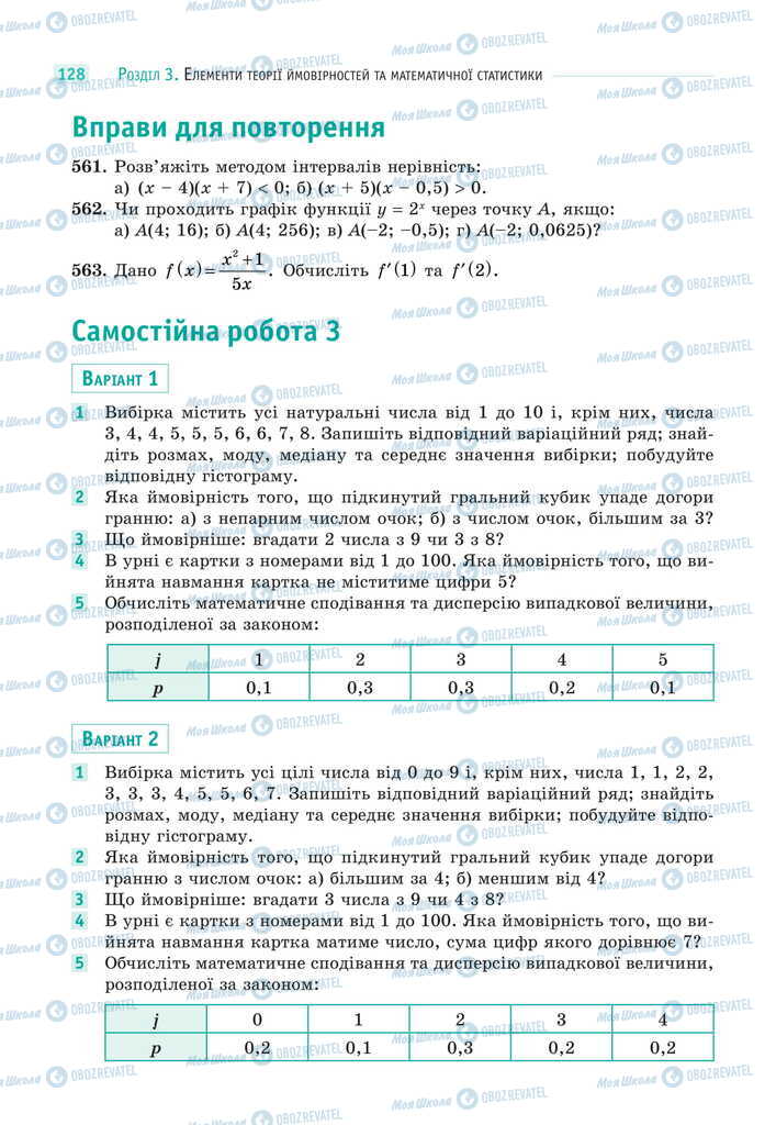 Учебники Математика 11 класс страница 128