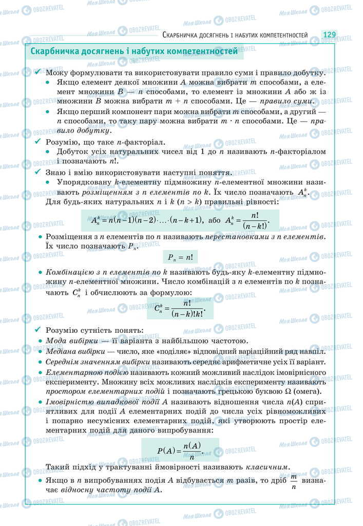 Підручники Математика 11 клас сторінка  129