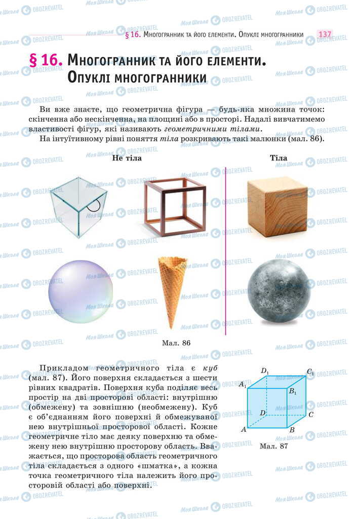 Підручники Математика 11 клас сторінка 137