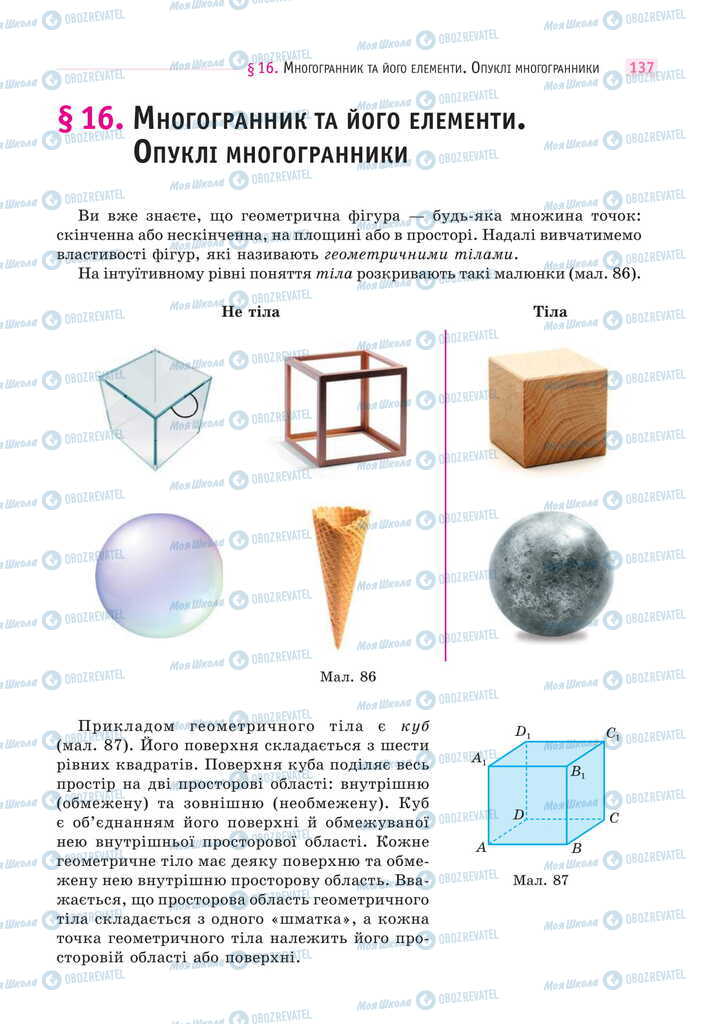 Учебники Математика 11 класс страница 137