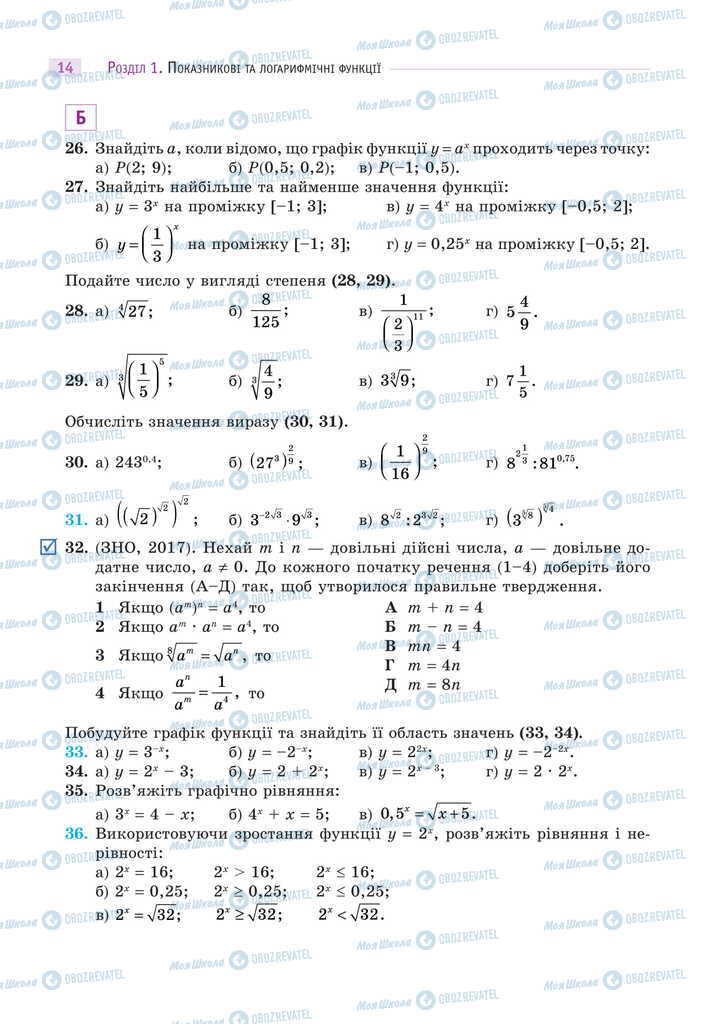 Підручники Математика 11 клас сторінка 14