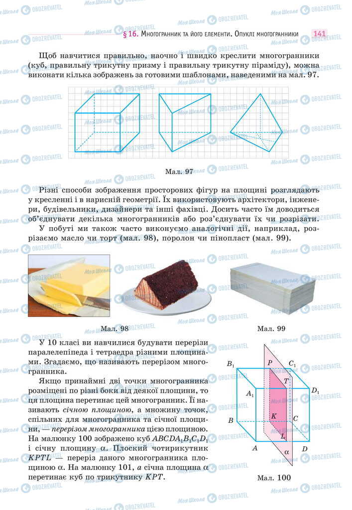 Учебники Математика 11 класс страница 141