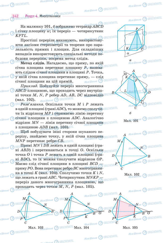 Підручники Математика 11 клас сторінка 142
