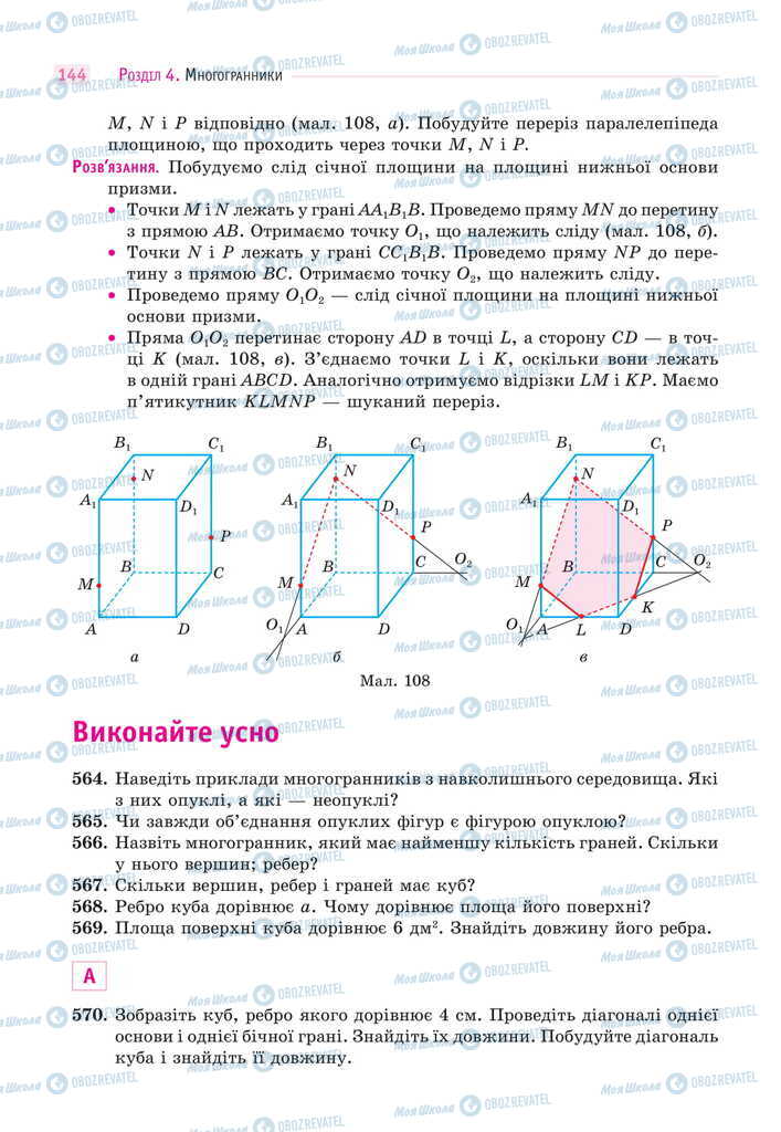 Підручники Математика 11 клас сторінка 144