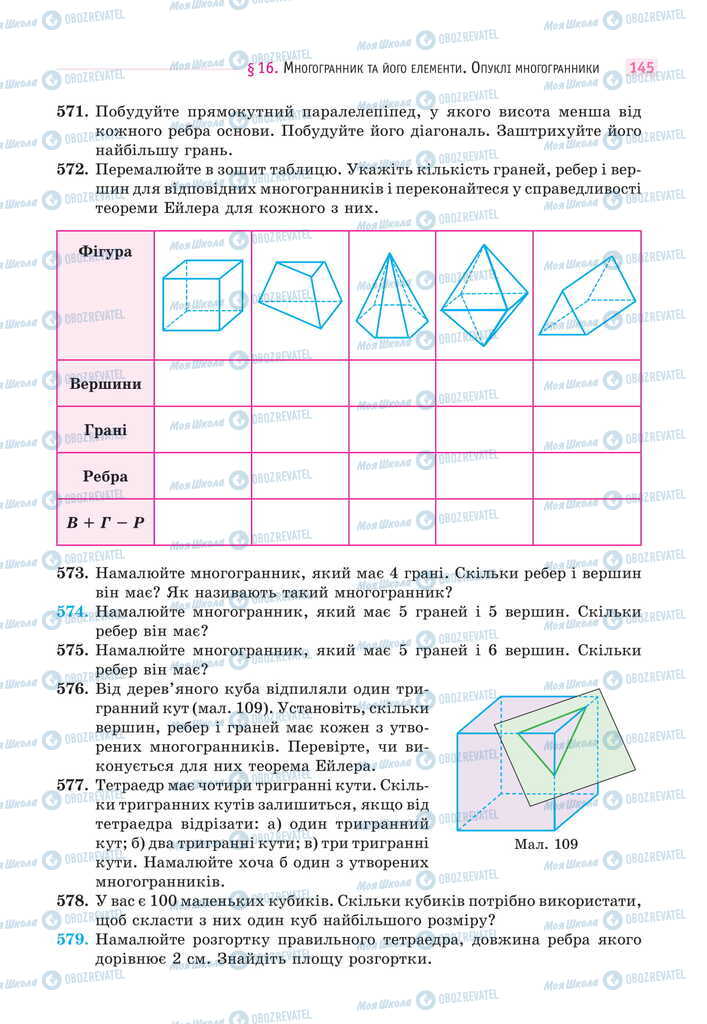 Учебники Математика 11 класс страница 145