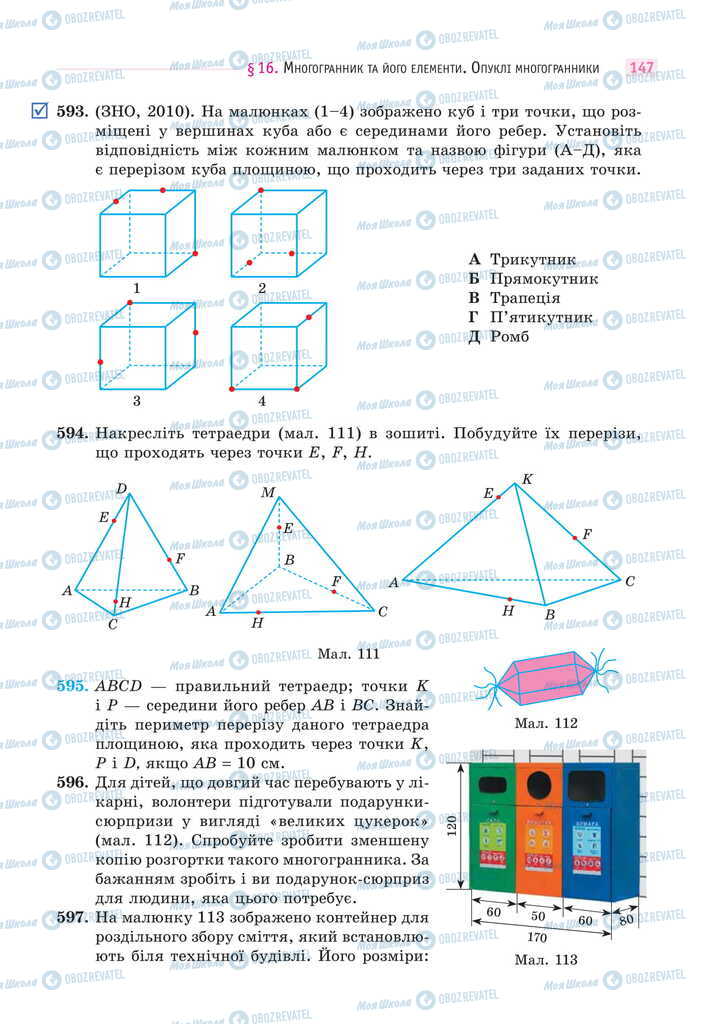 Учебники Математика 11 класс страница 147