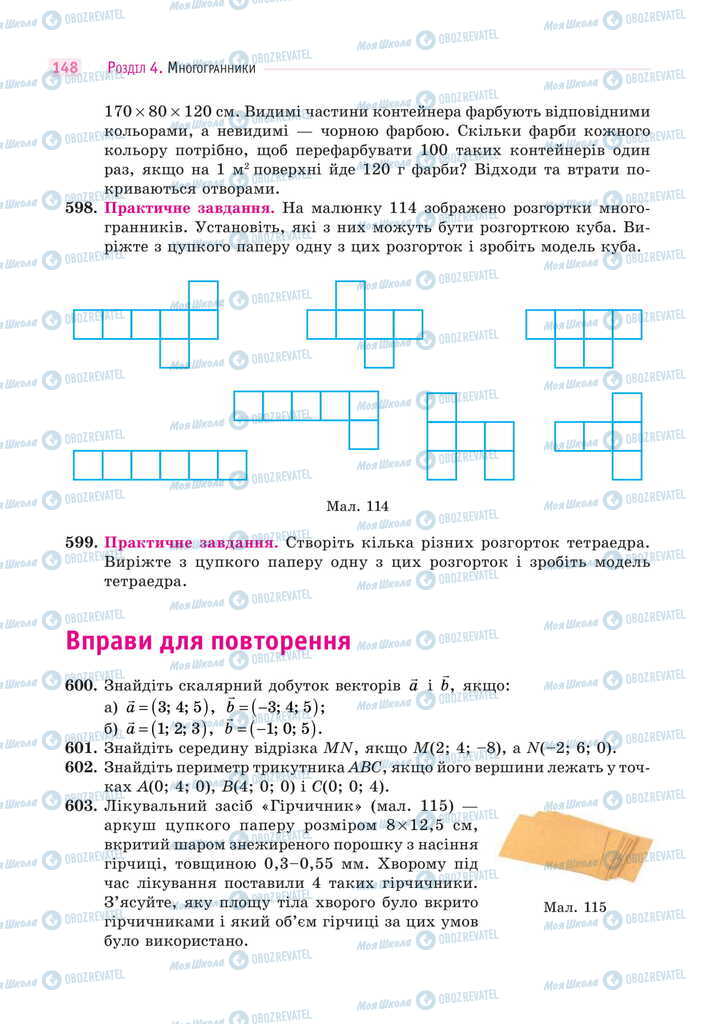 Учебники Математика 11 класс страница 148