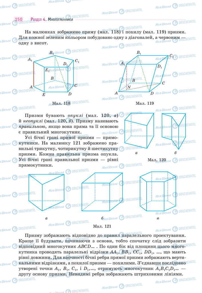 Підручники Математика 11 клас сторінка 150