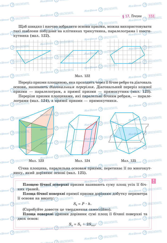 Учебники Математика 11 класс страница 151