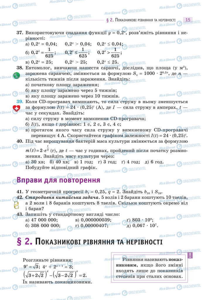 Підручники Математика 11 клас сторінка 15