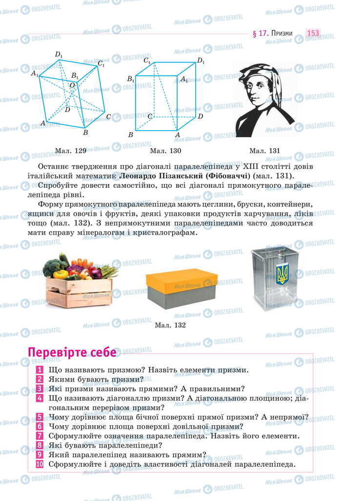 Учебники Математика 11 класс страница 153