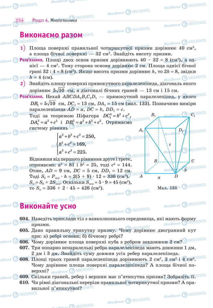 Учебники Математика 11 класс страница 154