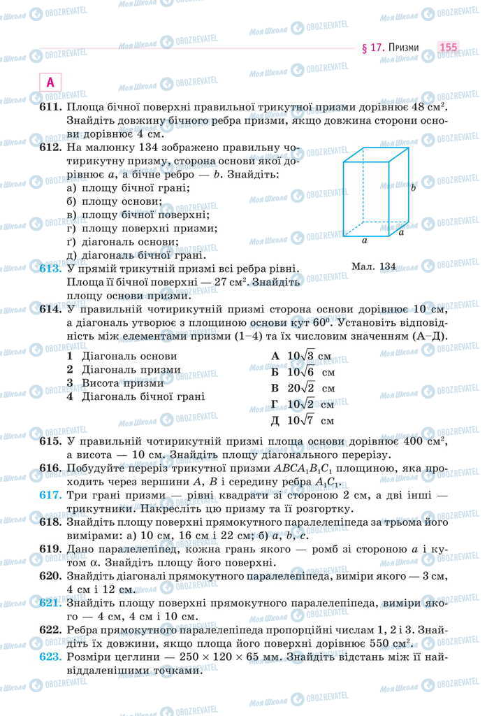 Підручники Математика 11 клас сторінка 155