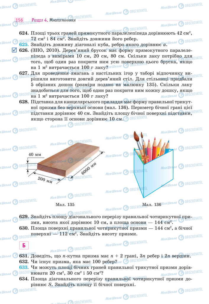 Підручники Математика 11 клас сторінка 156