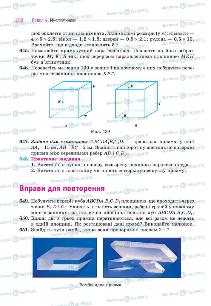 Учебники Математика 11 класс страница 158