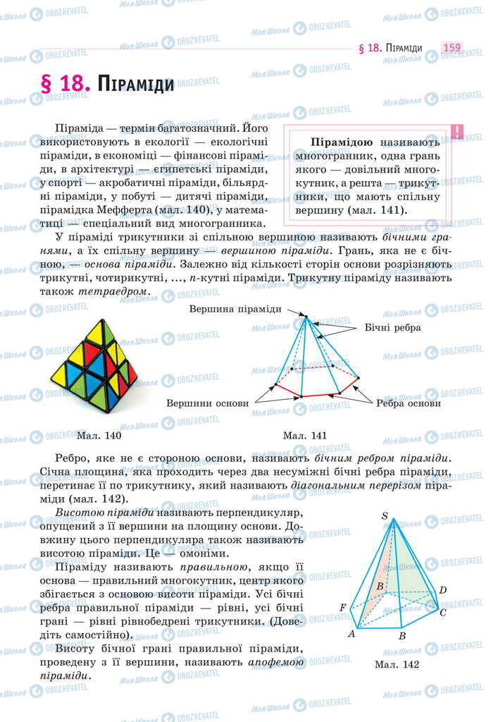 Підручники Математика 11 клас сторінка  159