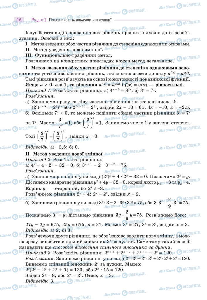 Підручники Математика 11 клас сторінка 16