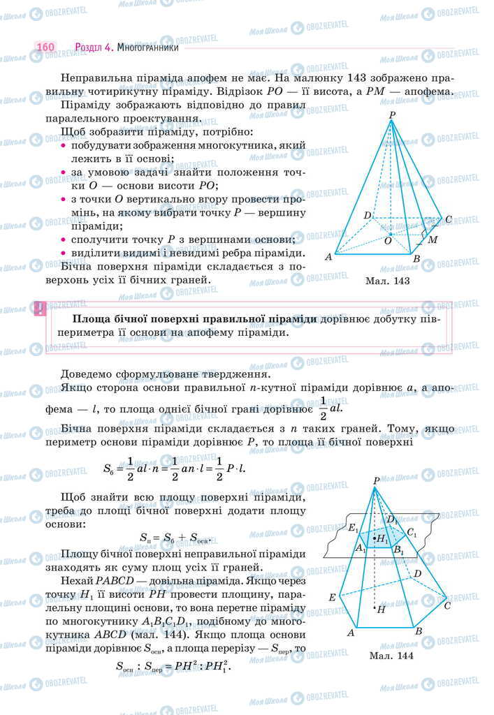 Учебники Математика 11 класс страница 160