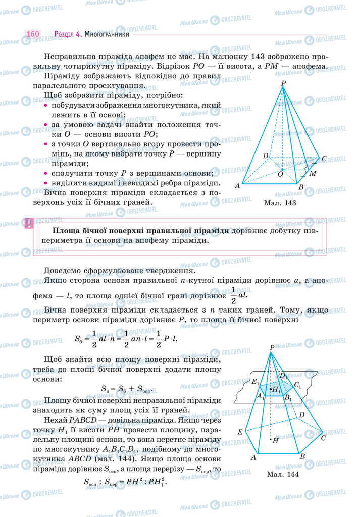 Підручники Математика 11 клас сторінка 160