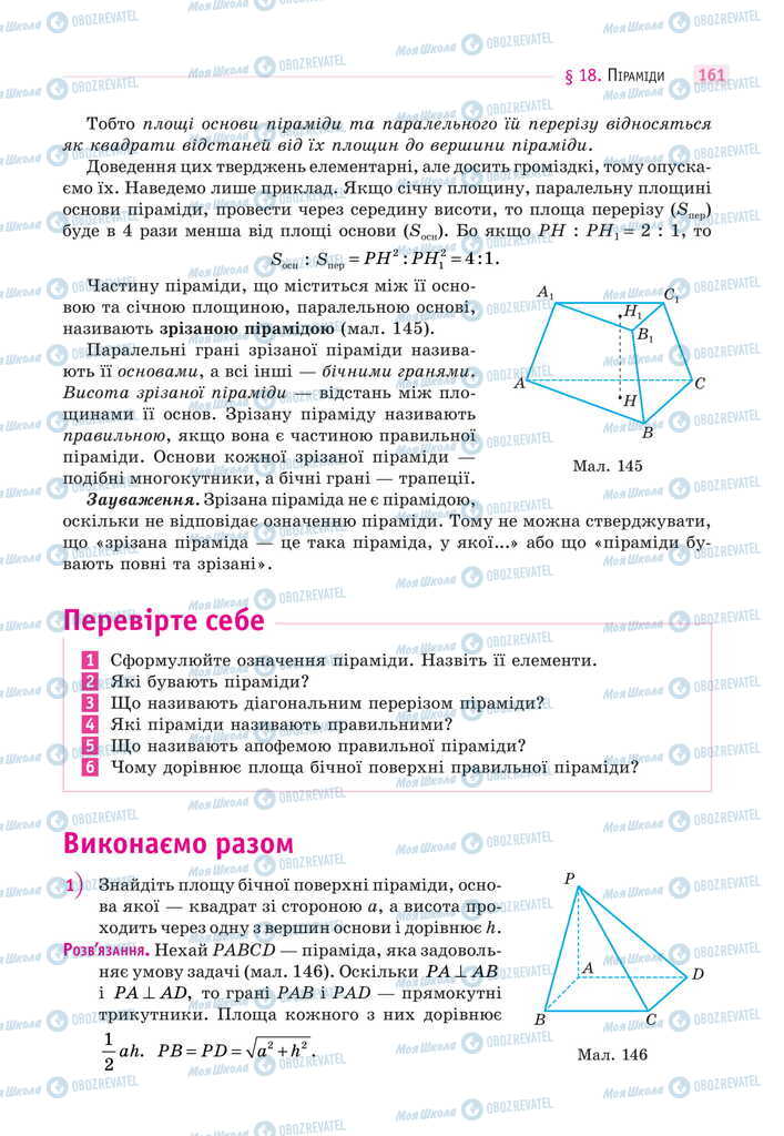 Підручники Математика 11 клас сторінка 161