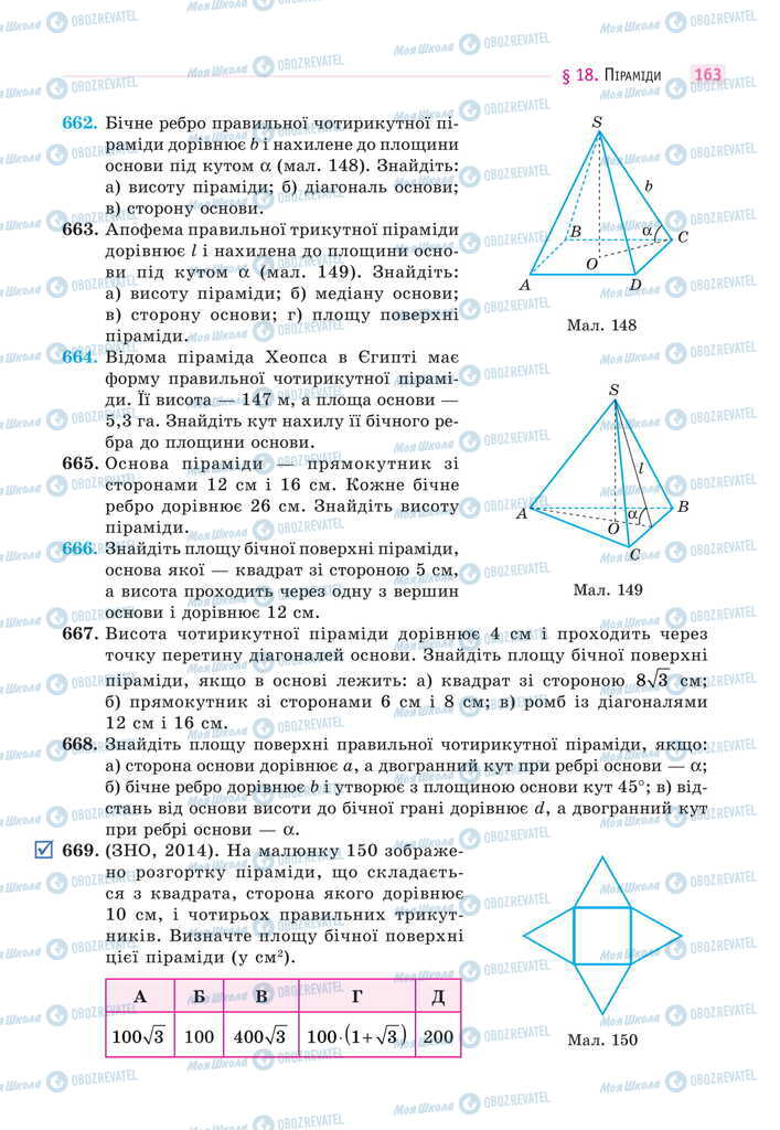 Підручники Математика 11 клас сторінка 163