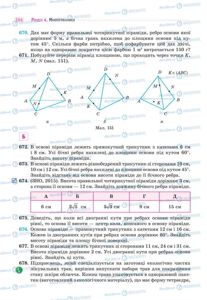 Учебники Математика 11 класс страница 164