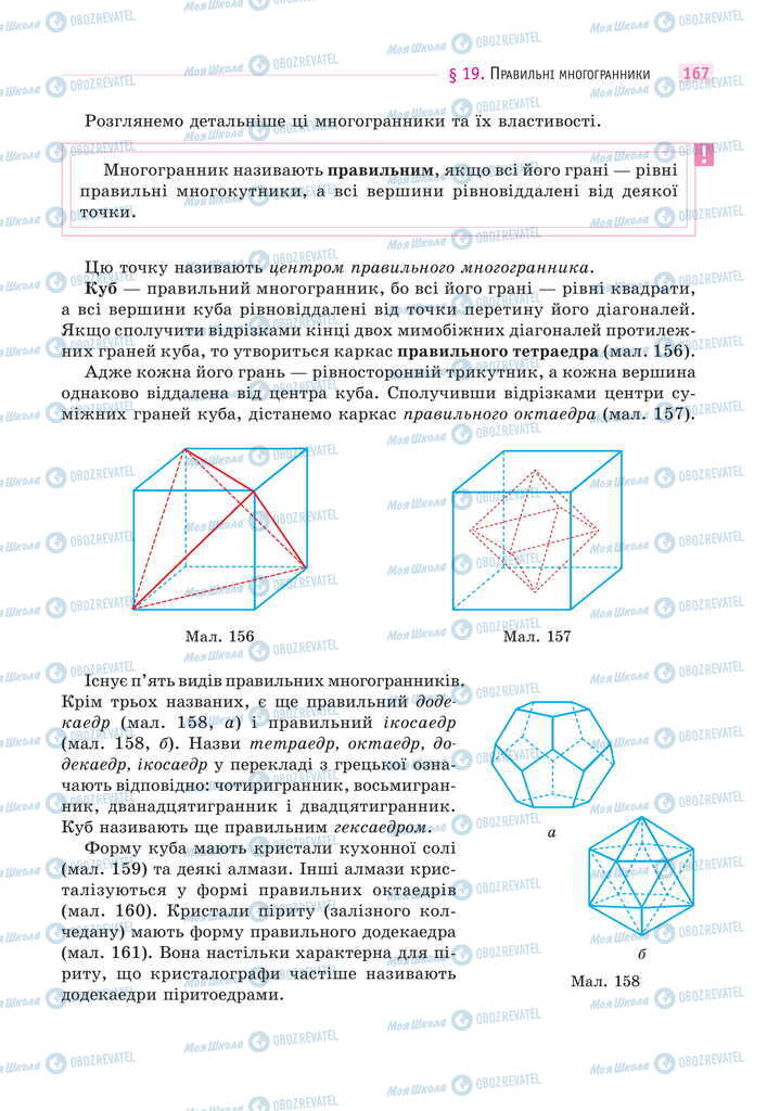 Підручники Математика 11 клас сторінка 167
