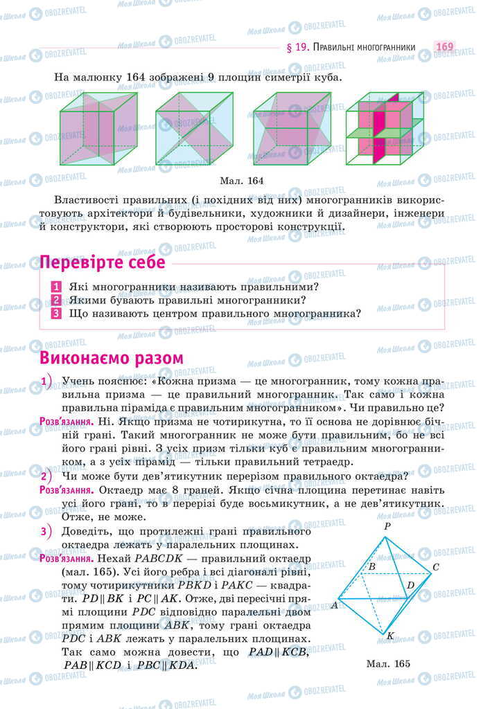 Учебники Математика 11 класс страница 169