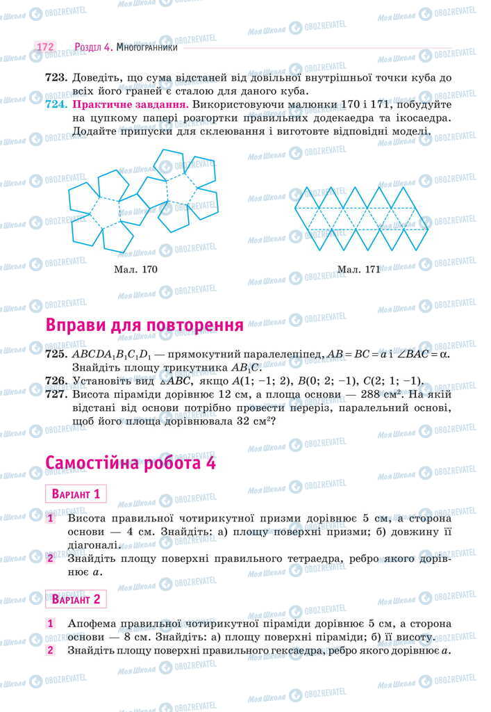 Учебники Математика 11 класс страница  172