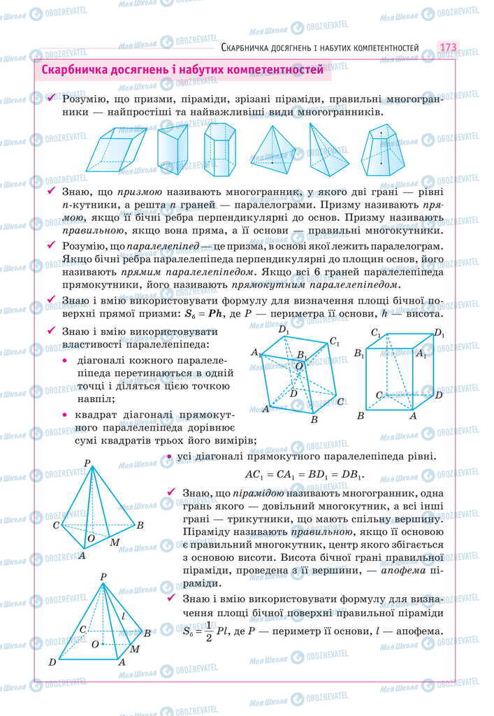 Підручники Математика 11 клас сторінка  173