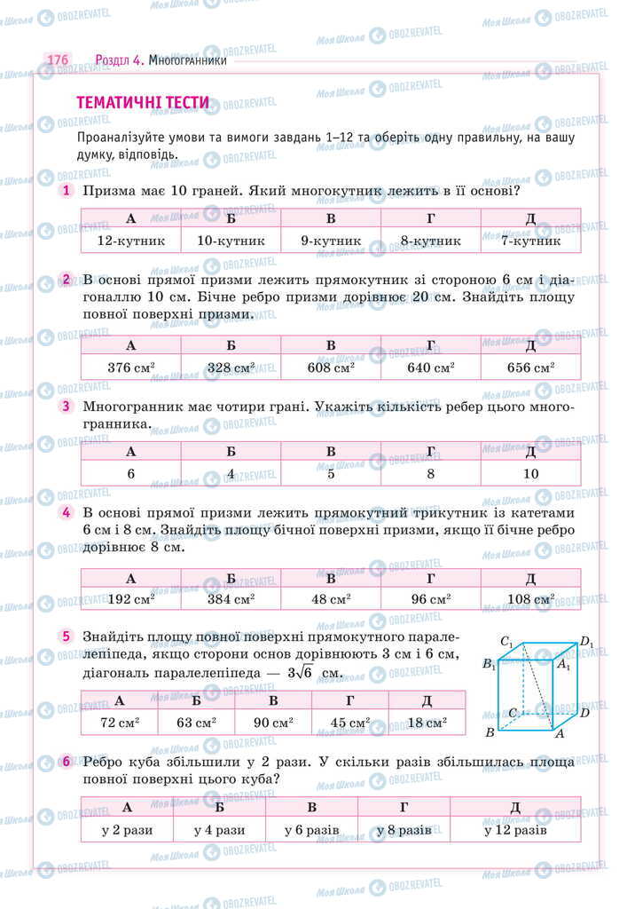 Підручники Математика 11 клас сторінка  176