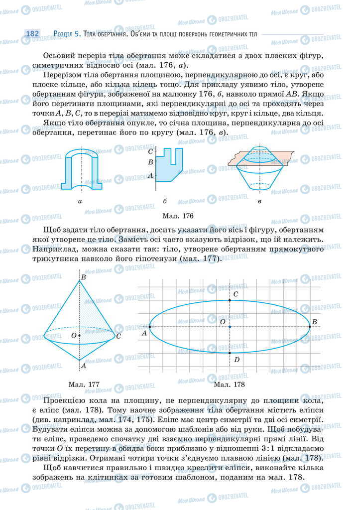 Підручники Математика 11 клас сторінка 182