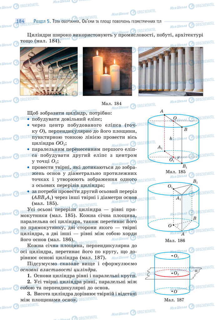 Учебники Математика 11 класс страница 184