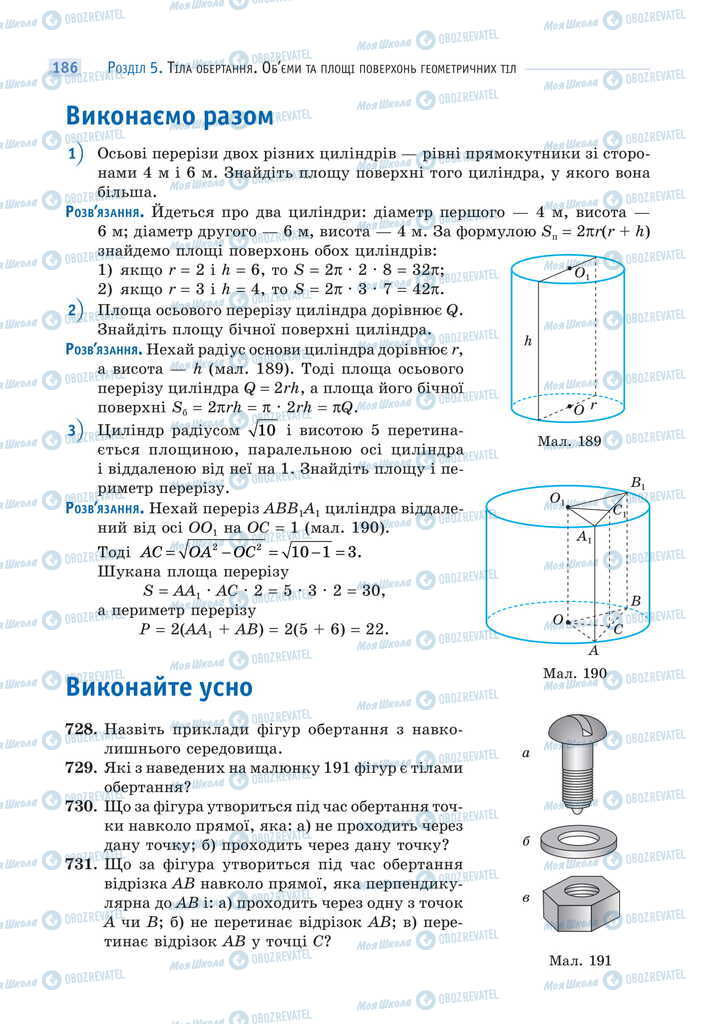 Підручники Математика 11 клас сторінка 186