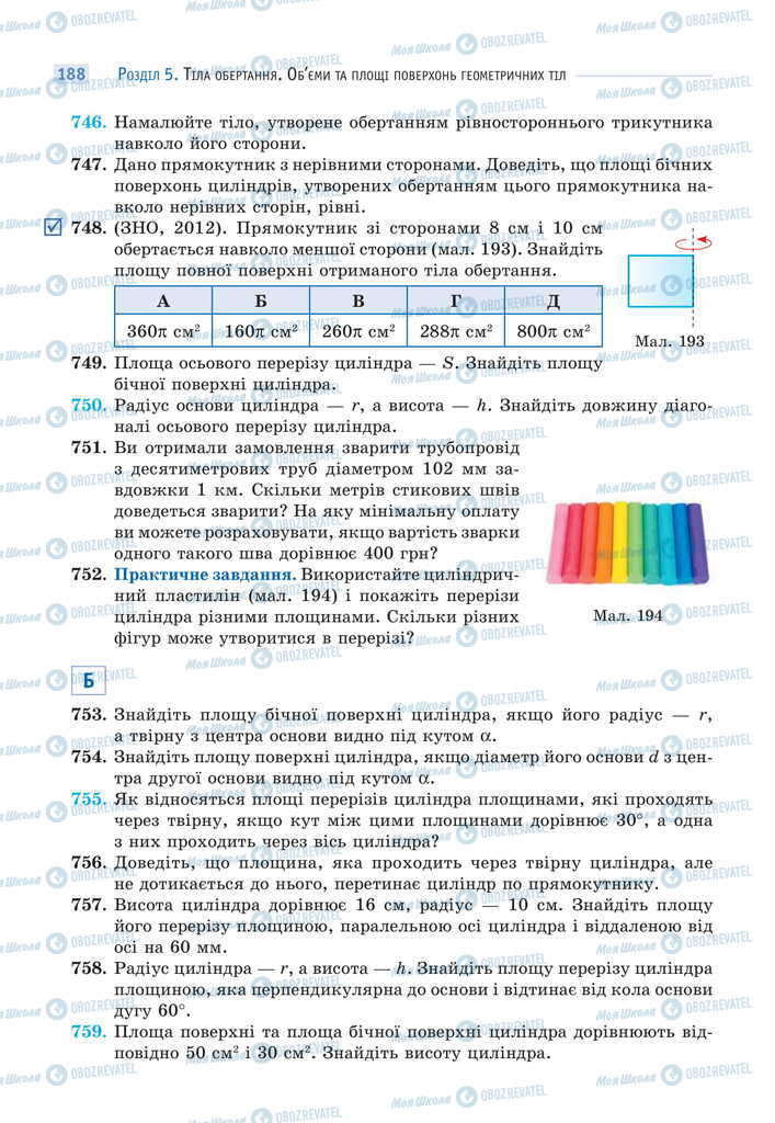 Підручники Математика 11 клас сторінка 188