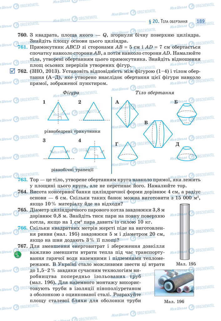 Підручники Математика 11 клас сторінка 189
