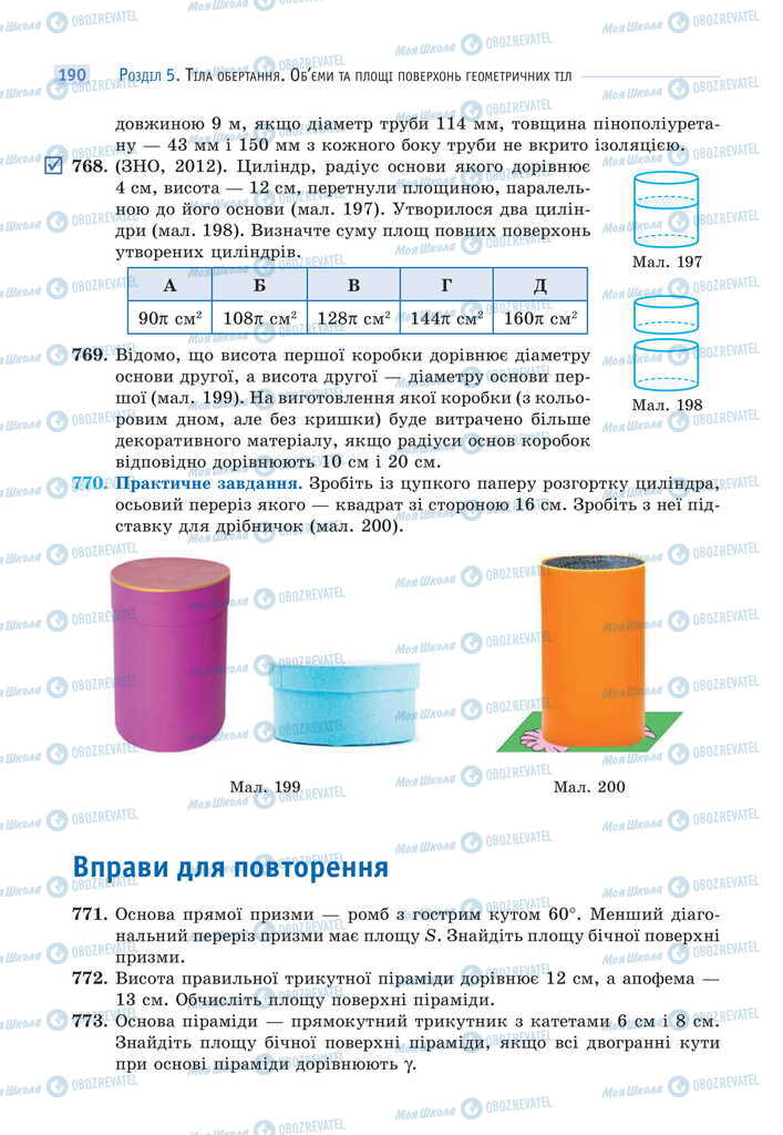 Підручники Математика 11 клас сторінка 190