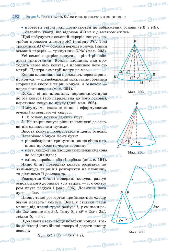 Підручники Математика 11 клас сторінка 192