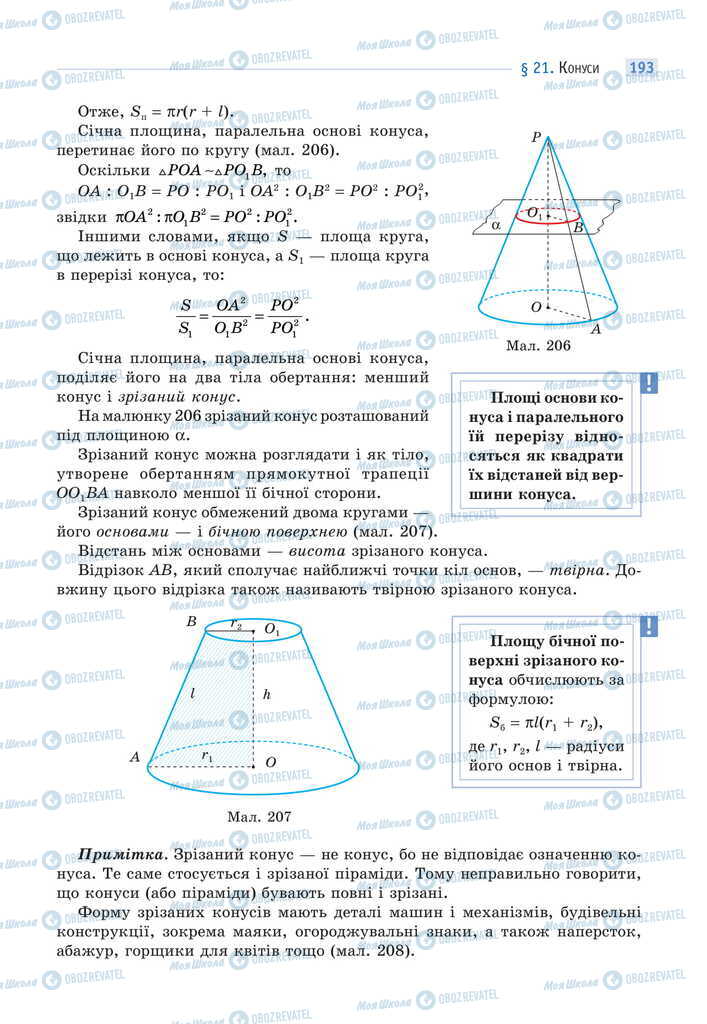 Учебники Математика 11 класс страница 193