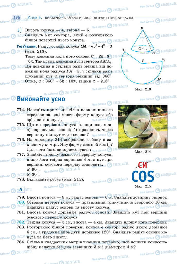 Учебники Математика 11 класс страница 196