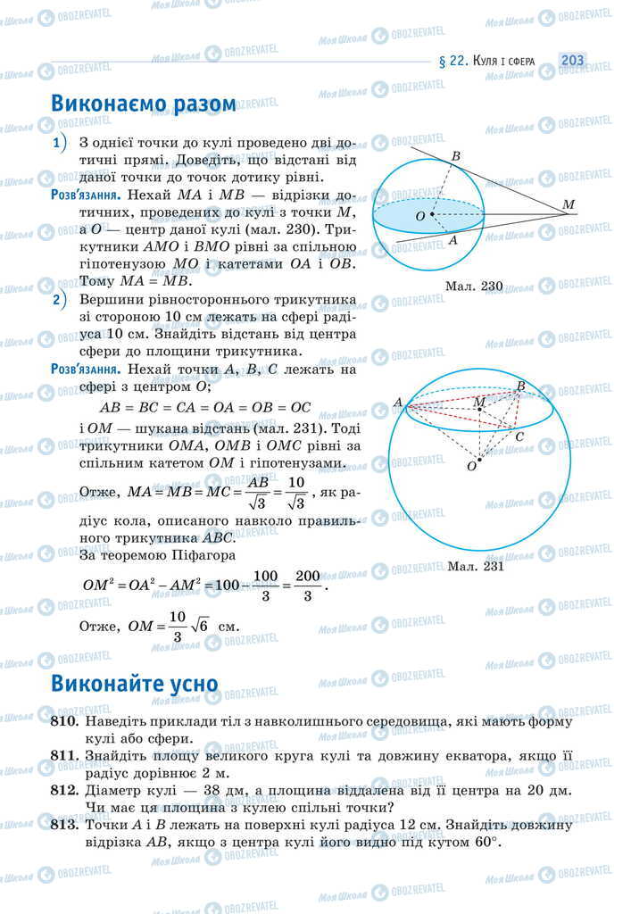 Підручники Математика 11 клас сторінка 203