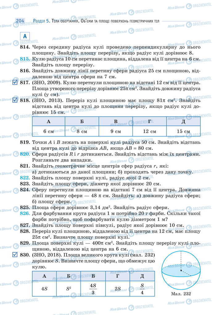 Підручники Математика 11 клас сторінка 204