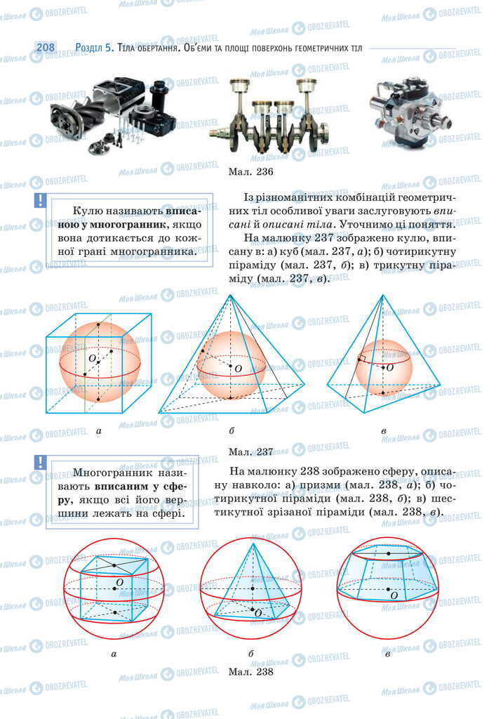 Учебники Математика 11 класс страница 208