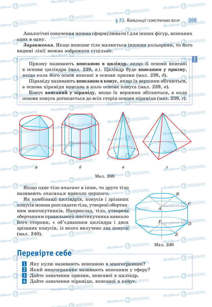 Учебники Математика 11 класс страница 209