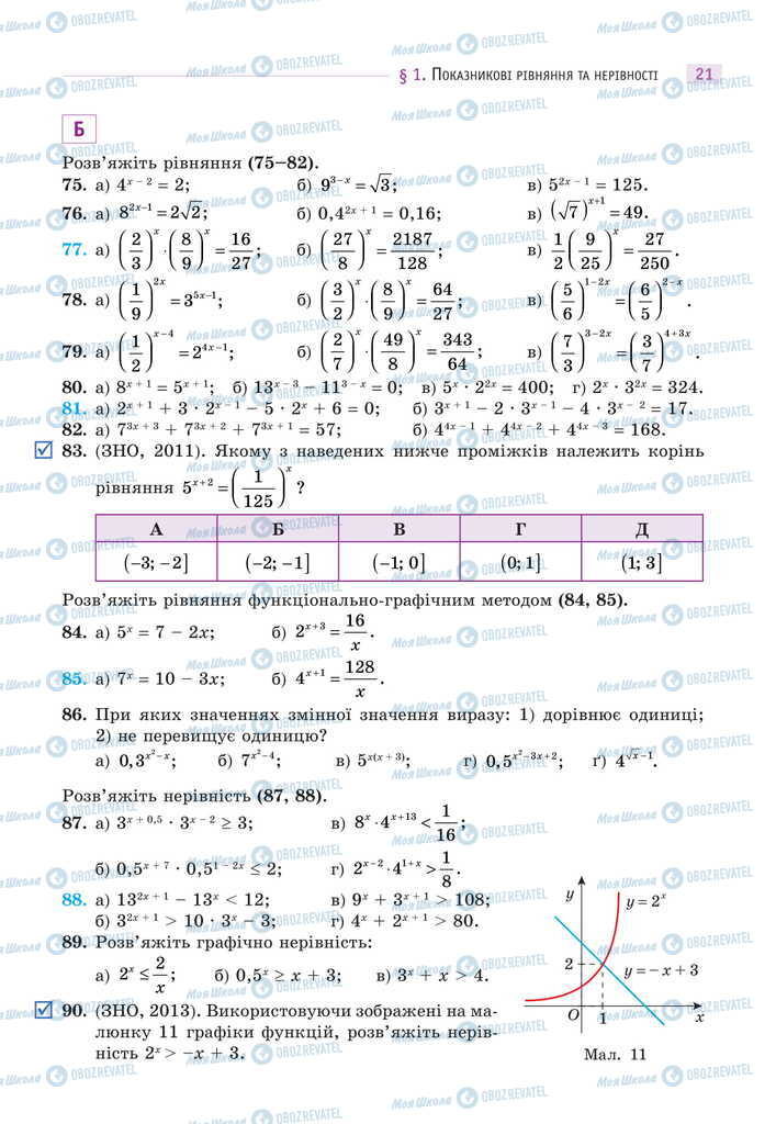 Підручники Математика 11 клас сторінка 21
