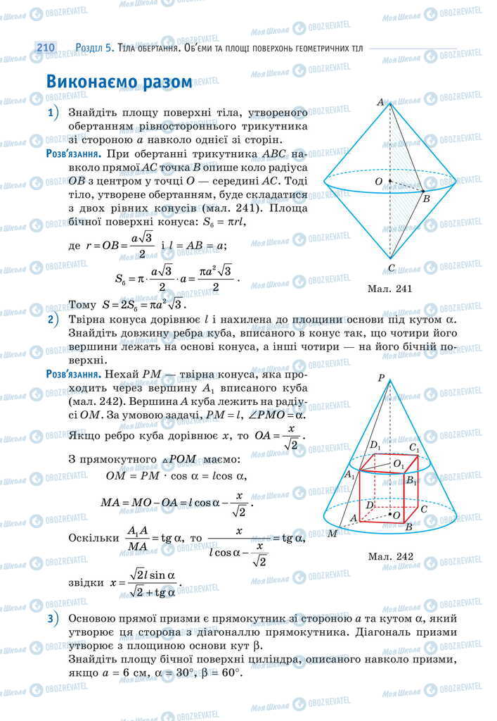 Учебники Математика 11 класс страница 210