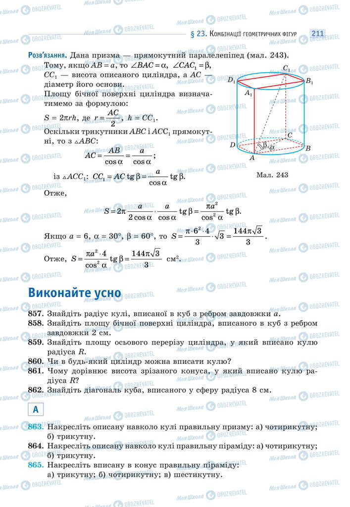 Учебники Математика 11 класс страница 211