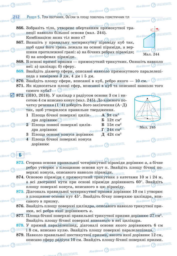 Учебники Математика 11 класс страница 212